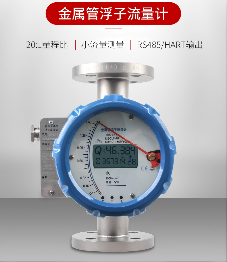 金属管浮子流量计