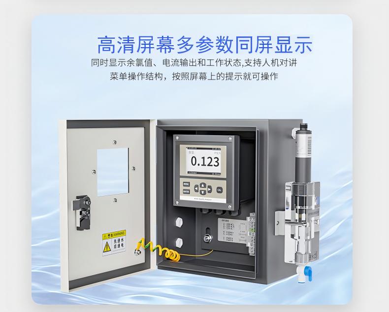 在线余氯分析仪 