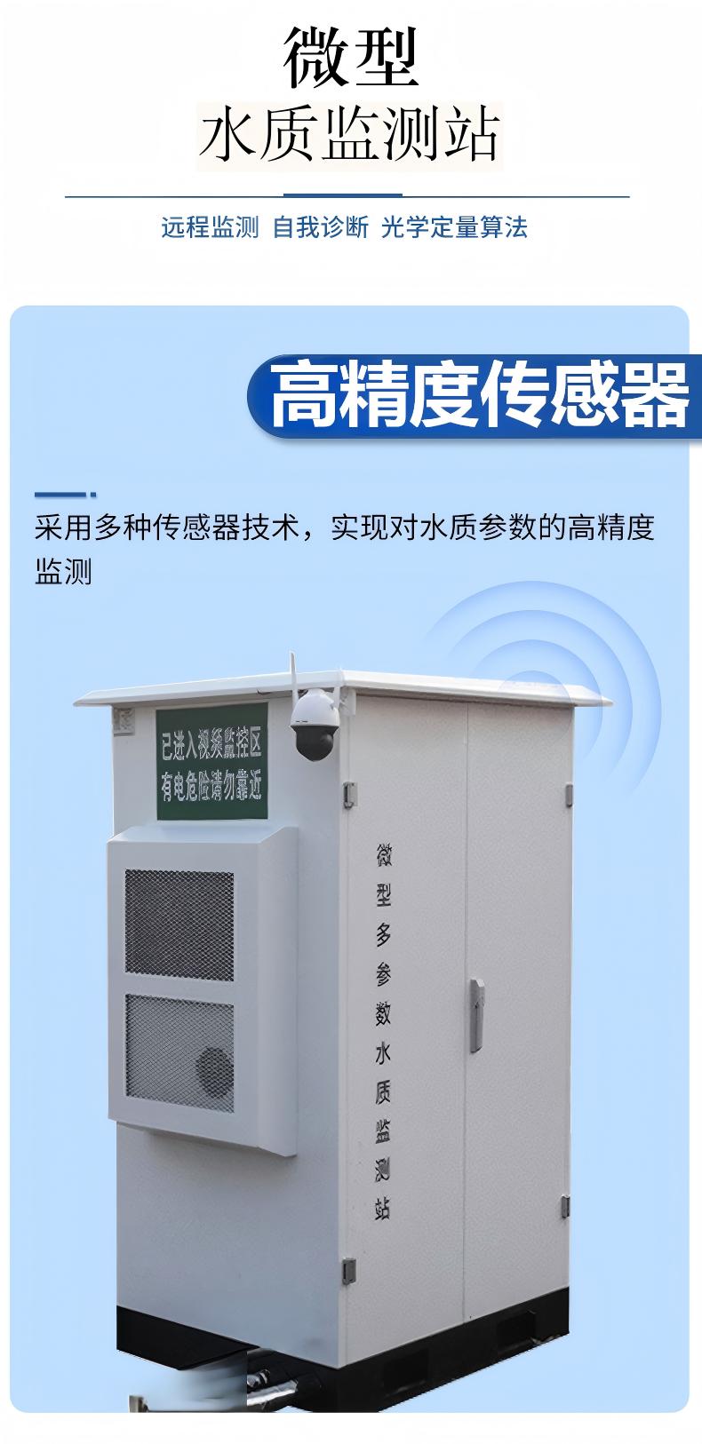 小型水质监测站